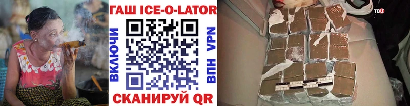 ГАШИШ Ice-O-Lator  кракен рабочий сайт  даркнет клад  где найти наркотики  Иноземцево 