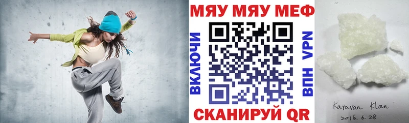 Меф мяу мяу мука Иноземцево